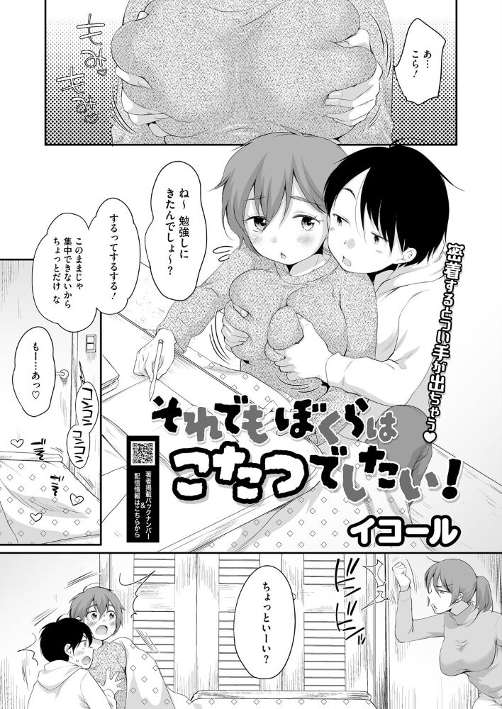 それでもぼくらはこたつでしたい! イコール サンプル画像