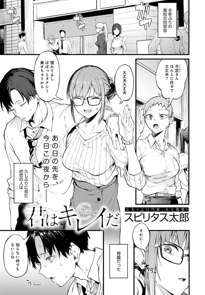 君はキレイだ スピリタス太郎 サンプル画像
