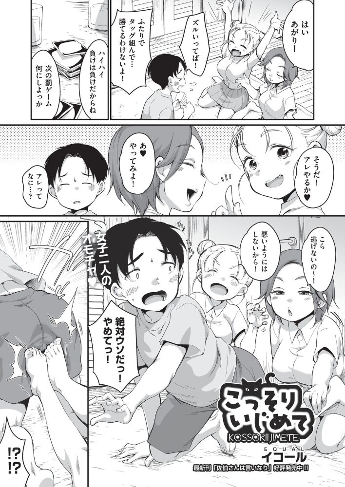 こっそりいじめて  イコール サンプル画像