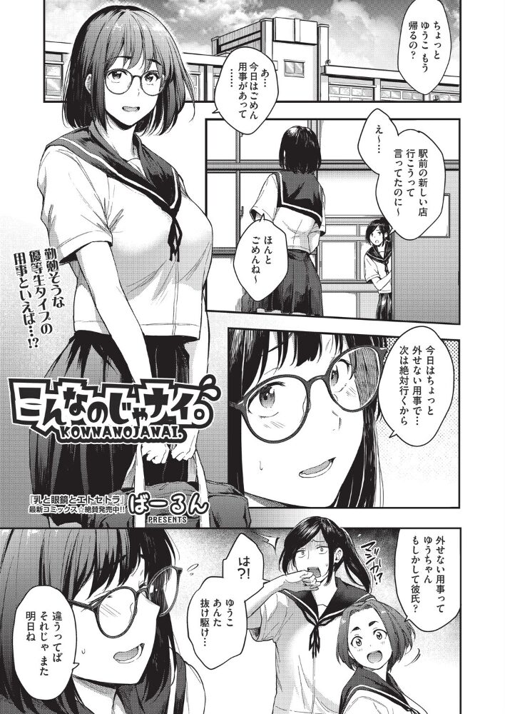 こんなのじゃナイ。 ばーるん サンプル画像
