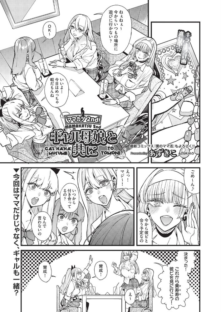ママカツ2nd〜ギャル母娘と共に〜 あずきこ サンプル画像