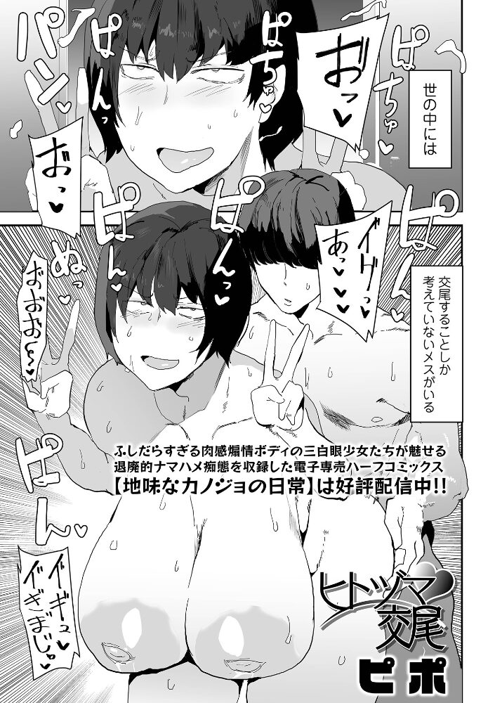 ヒトヅマ交尾 ピポ 一水社編集部 サンプル画像