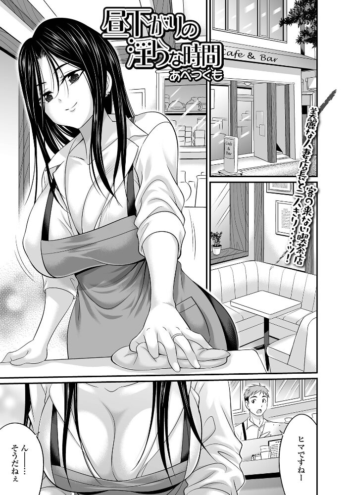 昼下がりの淫らな時間  あべつくも 一水社編集部 サンプル画像