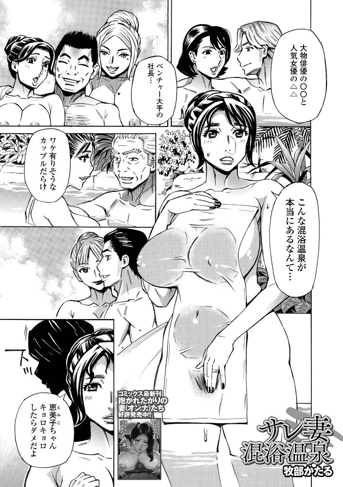 サレ妻混浴温泉  牧部かたる 一水社編集部 サンプル画像