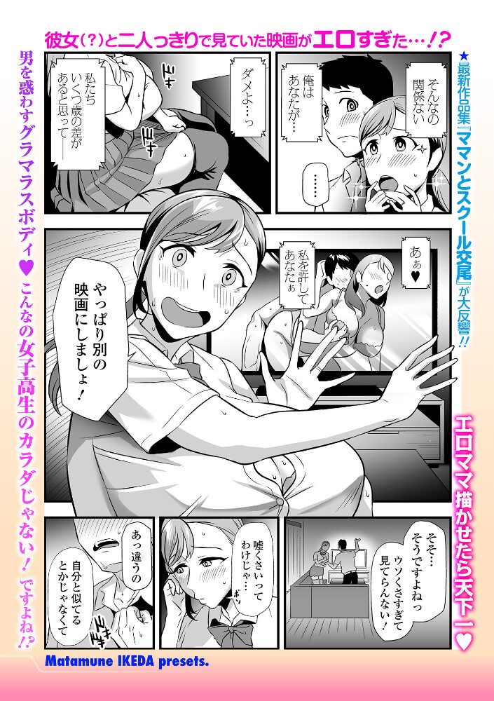 彼女ママが彼女 池田又心 一水社編集部 サンプル画像