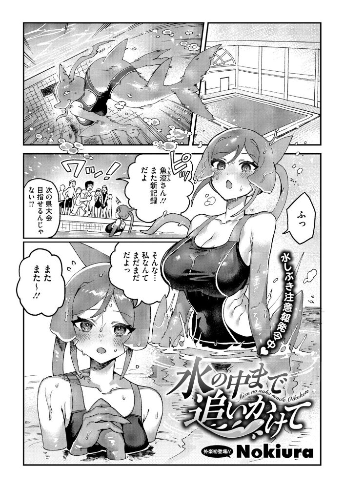 水の中まで追いかけて  Nokiura サンプル画像