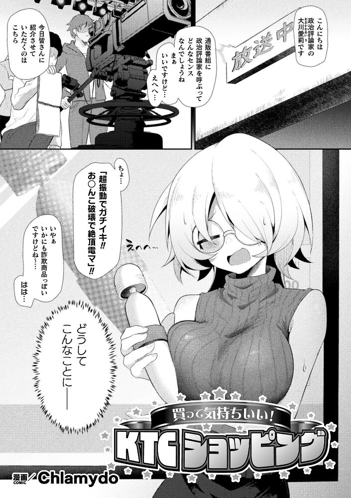 買って気持ちいい!KTCショッピング【単話】 Chlamydo サンプル画像