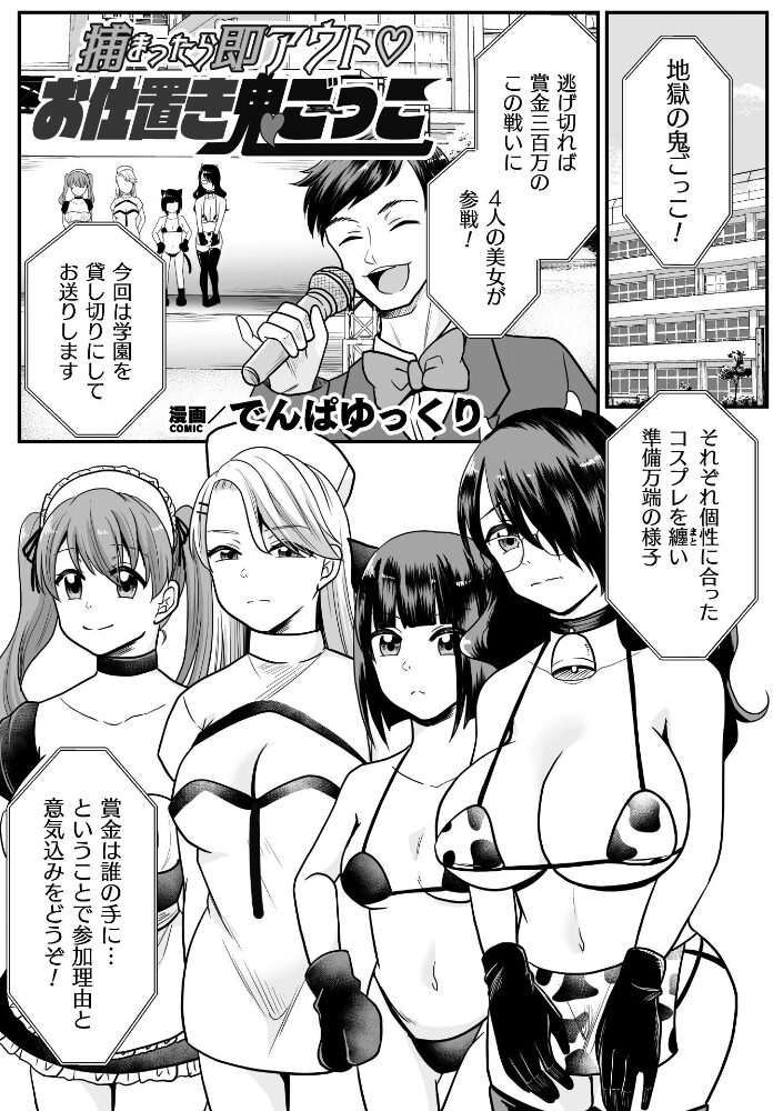捕まったら即アウト お仕置き鬼ごっこ【単話】 でんぱゆっくり サンプル画像