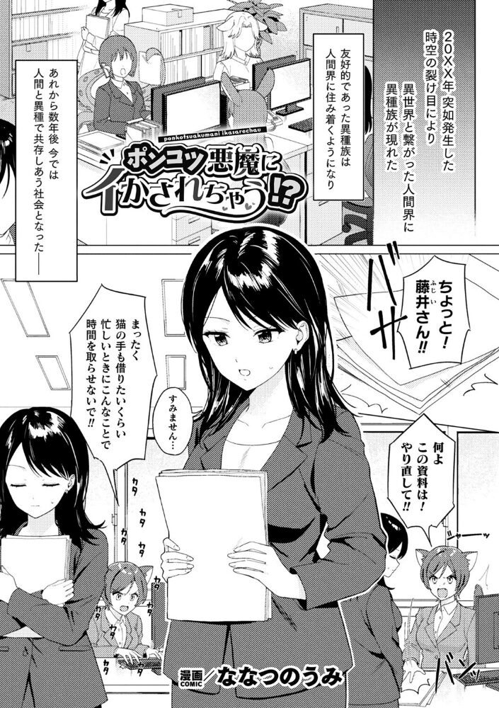 ポンコツ悪魔にイかされちゃう!?【単話】 ななつのうみ サンプル画像