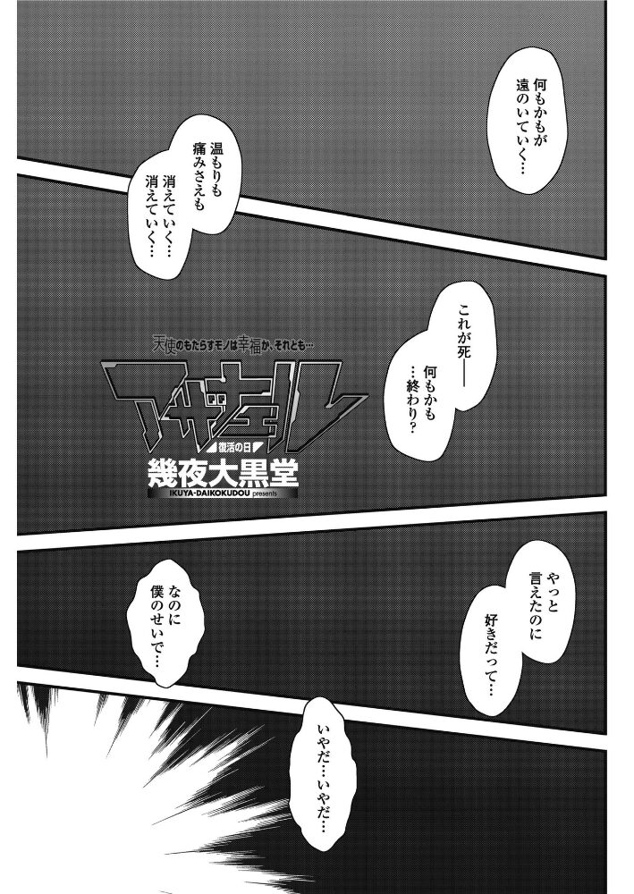 アザナエル 復活の日  幾夜大黒堂 サンプル画像