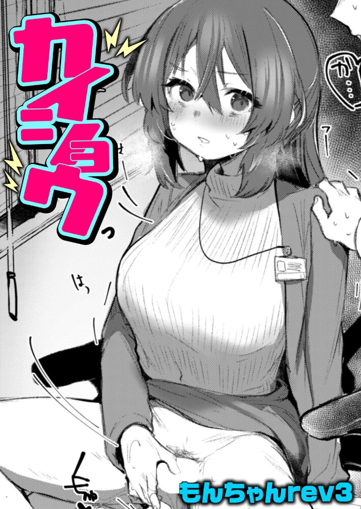 カイショウ もんちゃんrev3 サンプル画像
