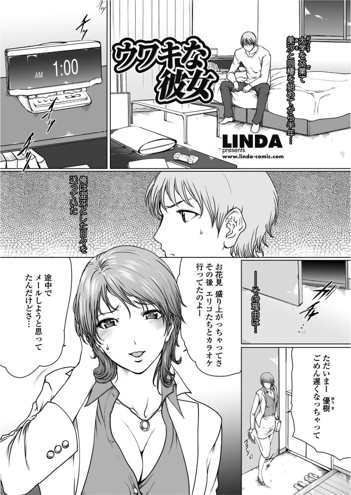 ウワキな彼女  LINDA サンプル画像