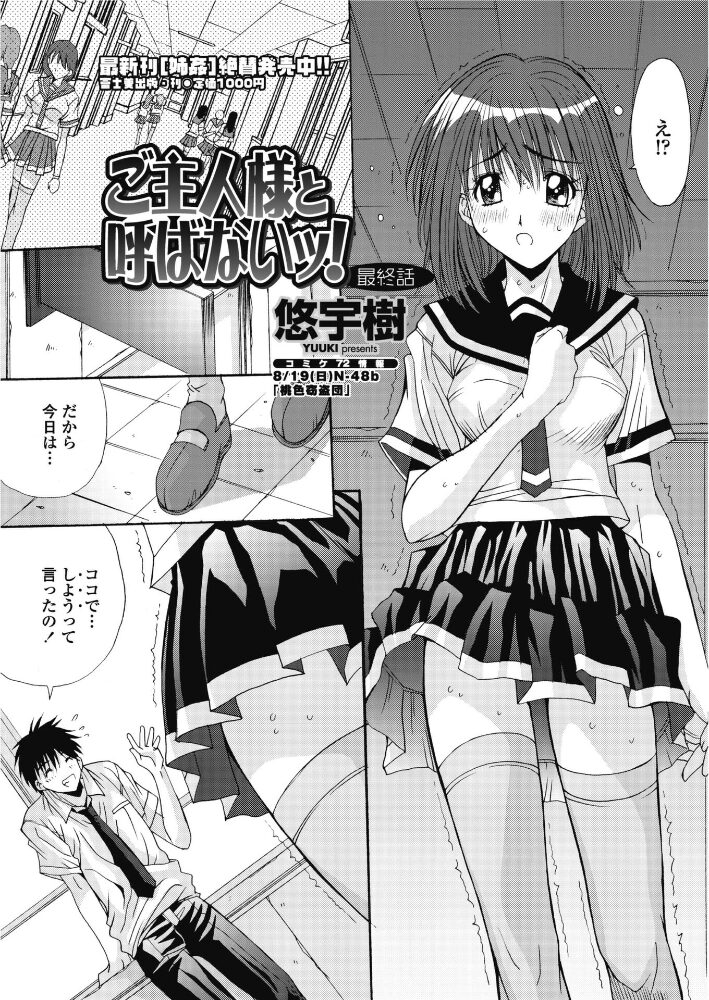ご主人様と呼ばないッ！ （最終話）  悠宇樹 サンプル画像