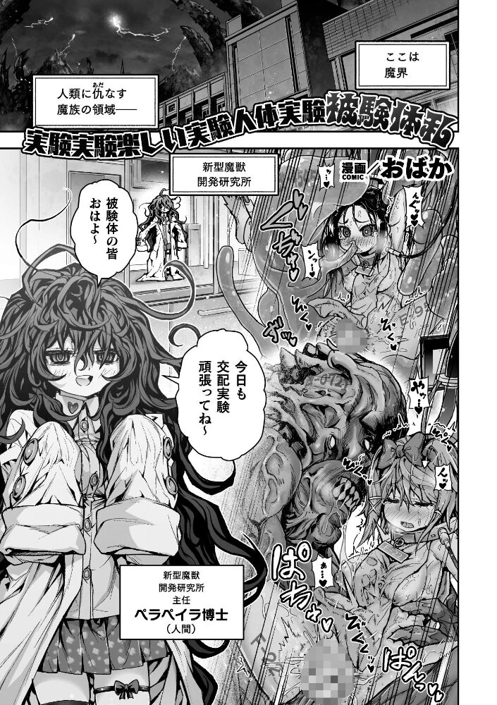 実験実験楽しい実験人体実験被験体私【単話】  おばか サンプル画像