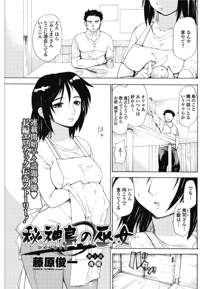 秘神島の巫女 第3話  藤原俊一 サンプル画像