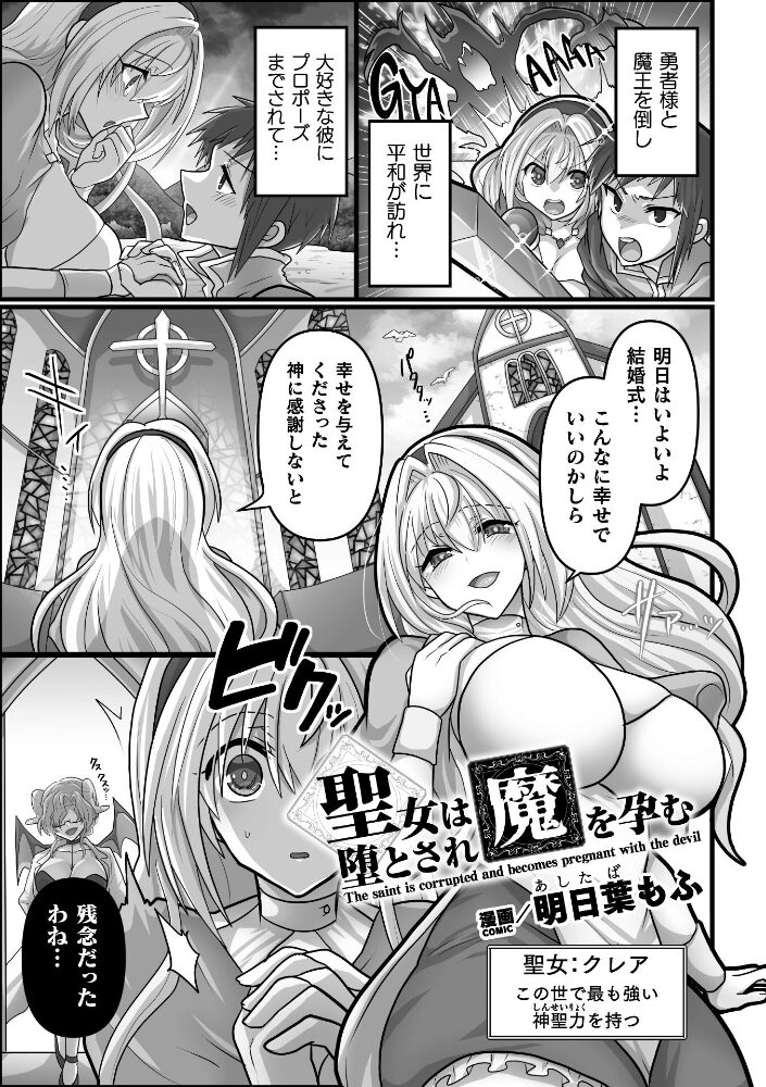 聖女は堕とされ魔を孕む【単話】  明日葉もふ サンプル画像