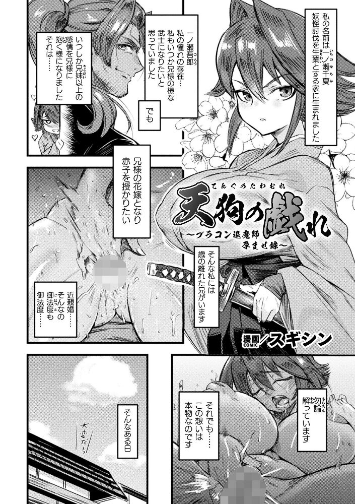 天狗の戯れ 〜ブラコン退魔師孕ませ録〜【単話】 スギシン サンプル画像