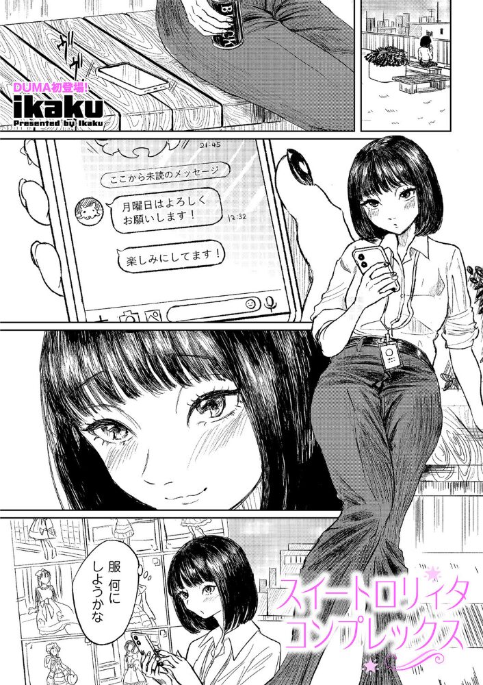 スイートロリィタコンプレックス  ikaku サンプル画像