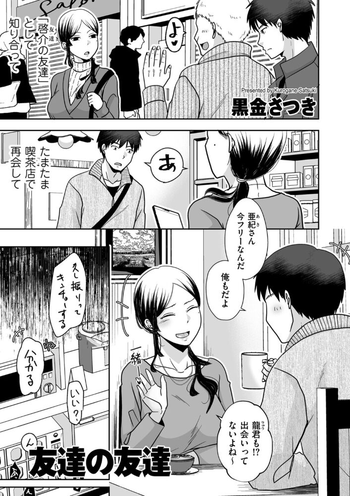友達の友達  黒金さつき サンプル画像