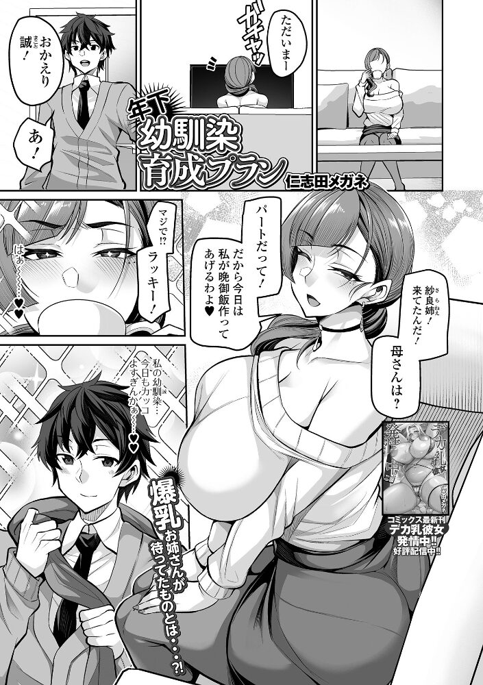年下幼馴染育成プラン 仁志田メガネ 一水社編集部 サンプル画像