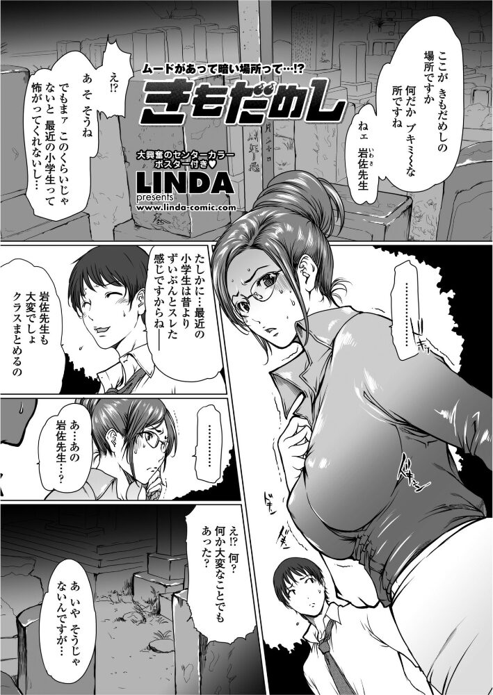 きもだめし  LINDA サンプル画像
