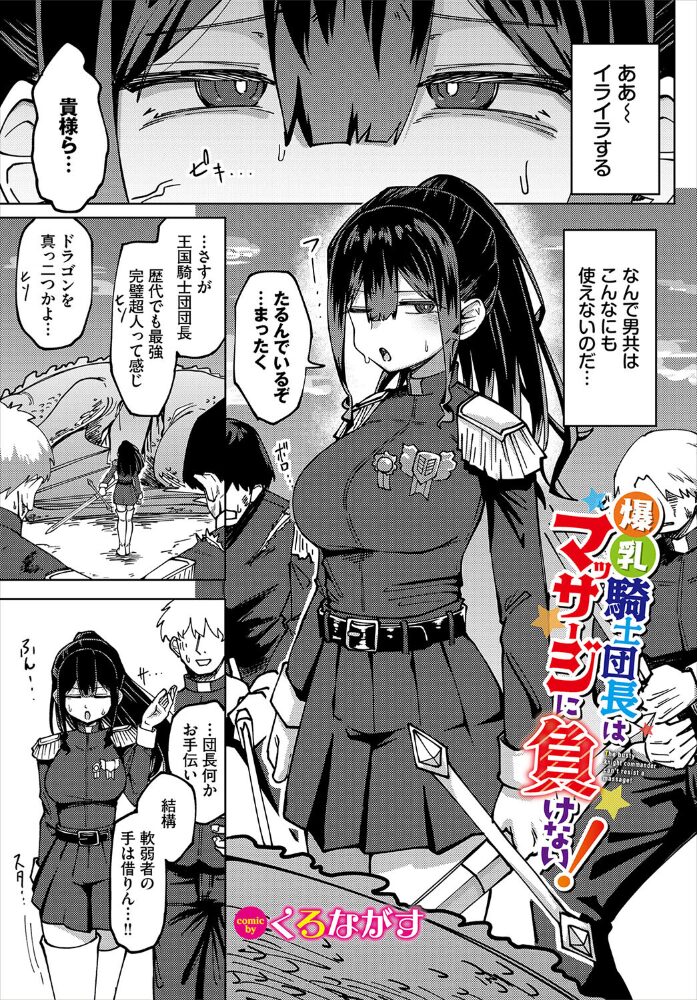 爆乳騎士団長はマッサージに負けない! くろながす コミックバベル編集部 サンプル画像