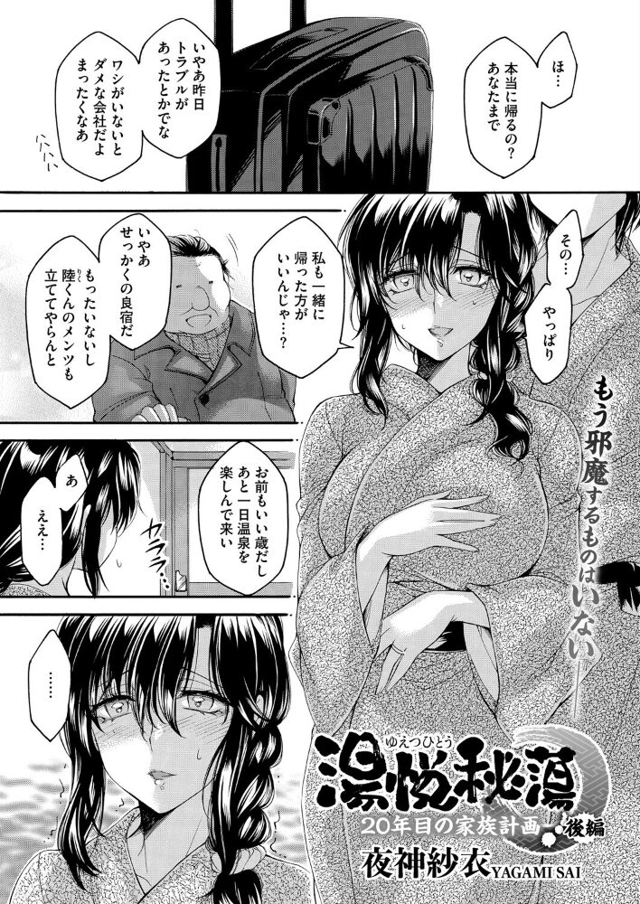 湯悦秘蕩〜20年目の家族計画〜 後編  夜神沙衣 サンプル画像