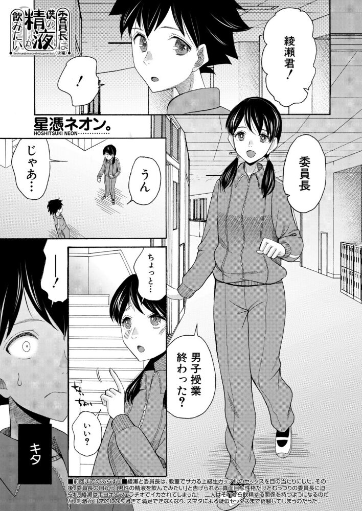 委員長は僕の精液が飲みたい〈後編〉 (星憑ネオン。) 星憑ネオン。 MUJIN編集部 サンプル画像
