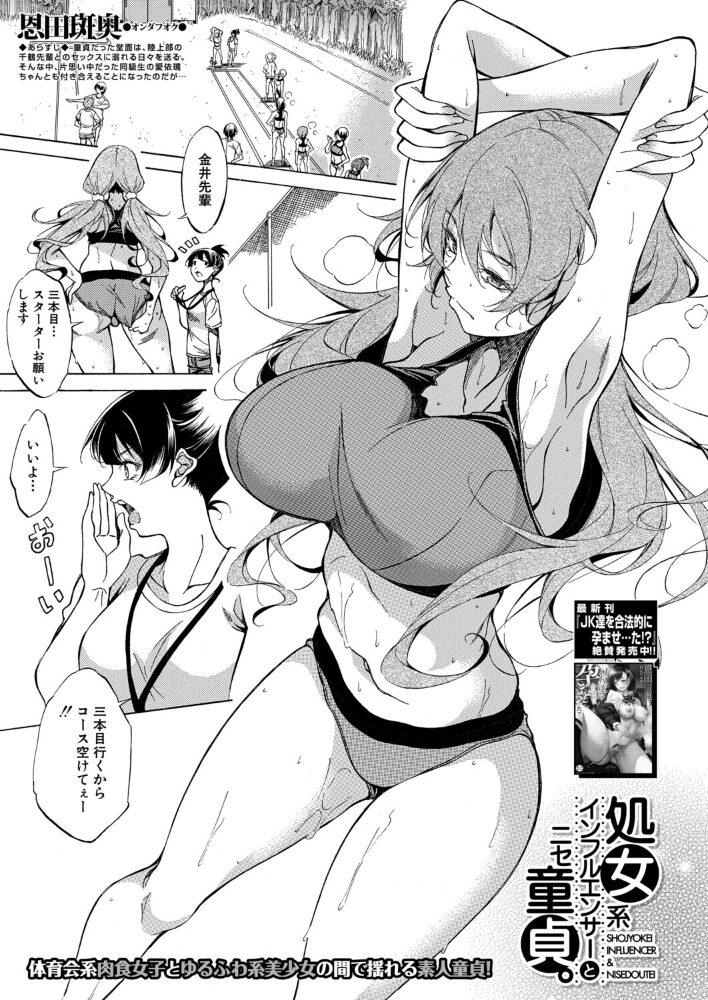 処女系インフルエンサーとニセ童貞。 (恩田斑奥) 恩田斑奥 MUJIN編集部 サンプル画像