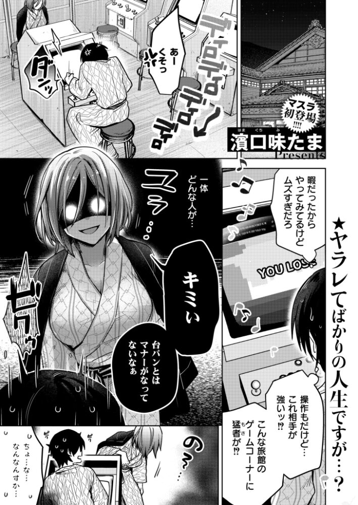 ととのいロストチェリー  濱口味たま COMIC快艶編集部 サンプル画像