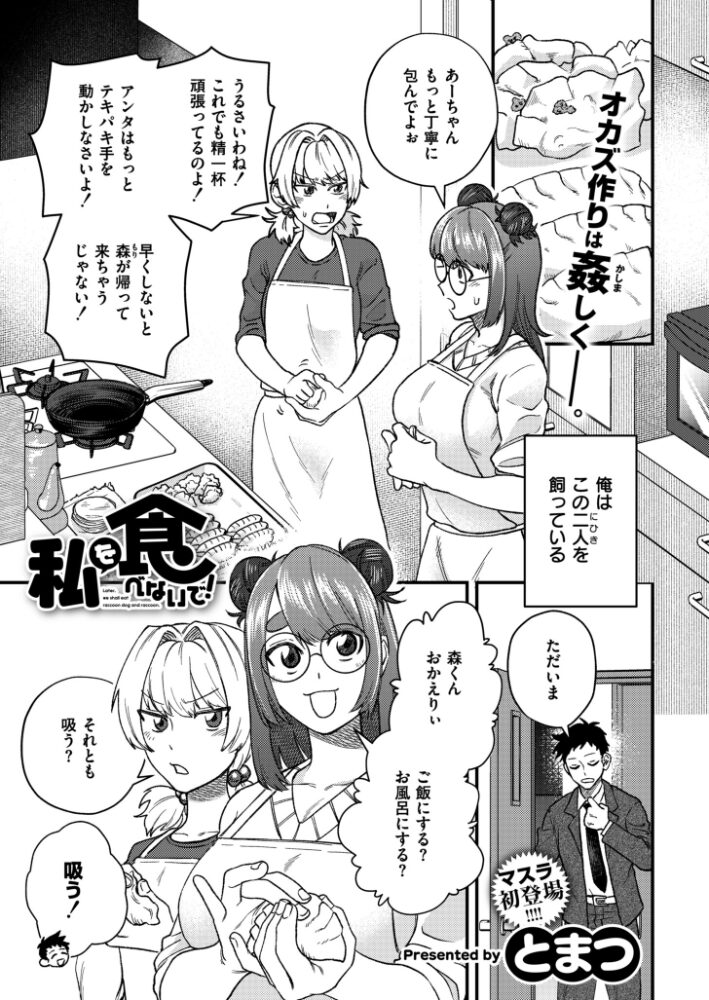 私を食べないで！  とまつ COMIC快艶編集部 サンプル画像