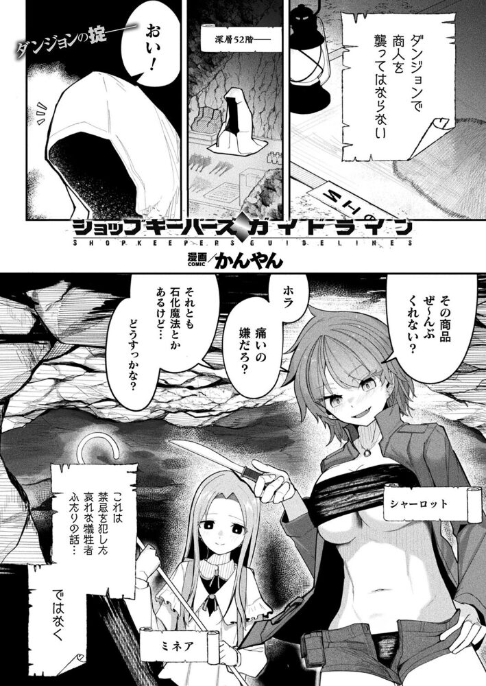 ショップキーパーズ・ガイドライン【単話】  かんやん サンプル画像