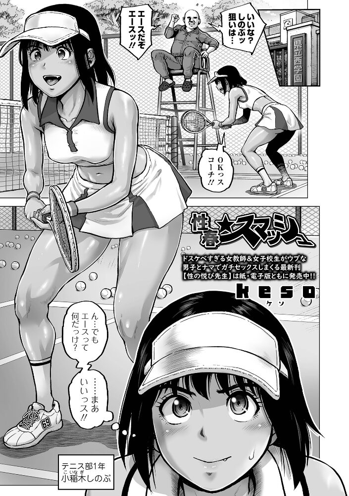 性春★スマッシュ  keso 一水社編集部 サンプル画像