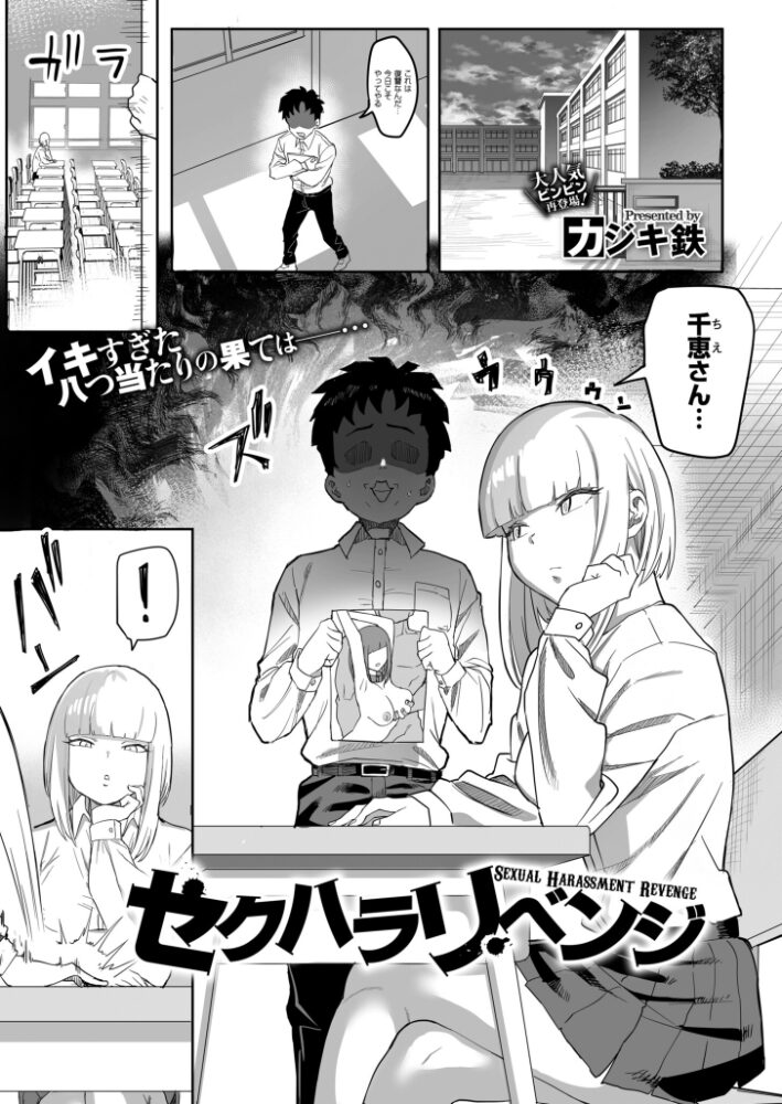 セクハラリベンジ カジキ鉄 COMIC快艶編集部 サンプル画像