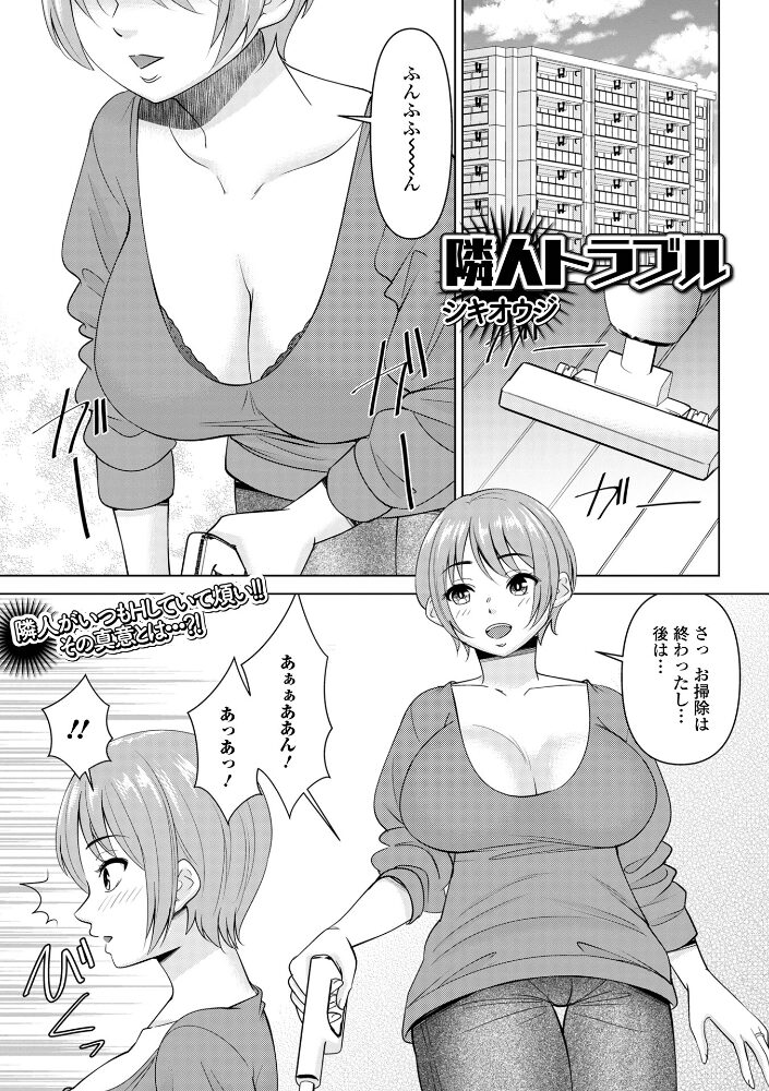 隣人トラブル シキオウジ 一水社編集部 サンプル画像