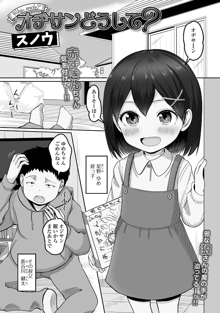 オヂさんどうして? スノウ 一水社編集部 サンプル画像