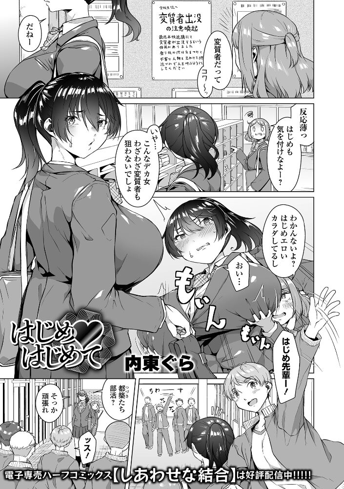はじめ・はじめて 内東ぐら 一水社編集部 サンプル画像
