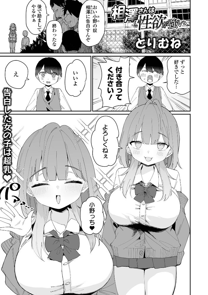 相澤さんは性欲が強い  とりむね 一水社編集部 サンプル画像