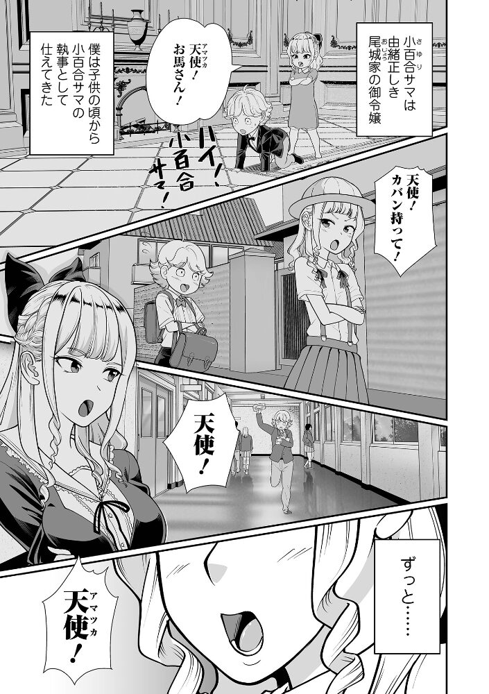 破廉恥ですよ！小百合サマ  泉たいち 一水社編集部 サンプル画像
