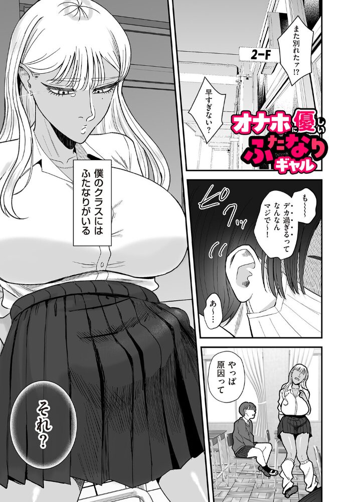 オナホに優しいふたなりギャル 渡薫 サンプル画像