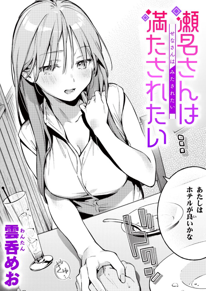 魅悪ちる先生の暴走【hentai エロ漫画】 サンプル画像