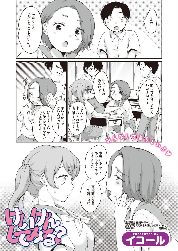 けいけんしてみる?【hentai エロ漫画】 サンプル画像