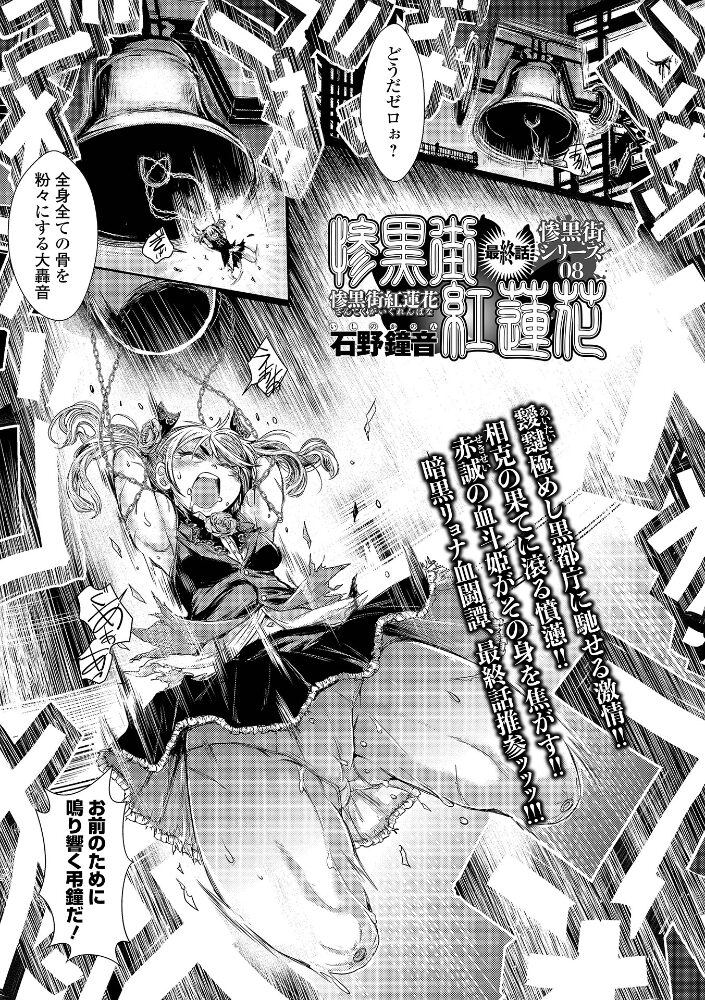惨黒街紅蓮花 最終話  石野鐘音 サンプル画像
