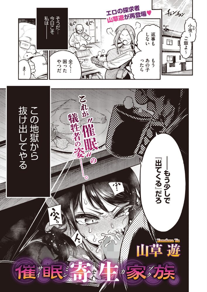 催●寄生家族【hentai エロ漫画】 サンプル画像