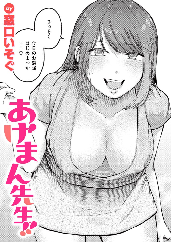 あげまん先生!!【hentai エロ漫画】 サンプル画像