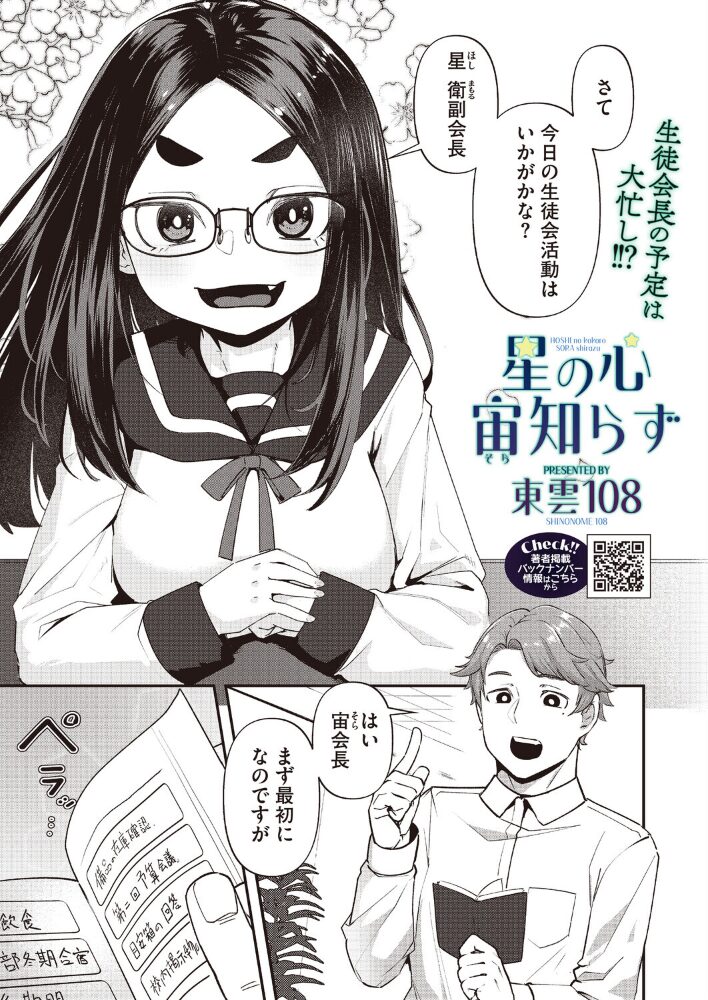星の心 宙知らず【hentai エロ漫画】 サンプル画像