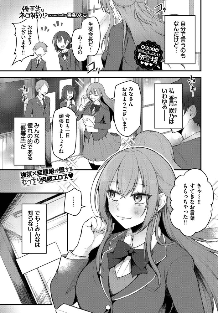 優等生はネコ被り！？  雪名りんご コミックバベル編集部 サンプル画像