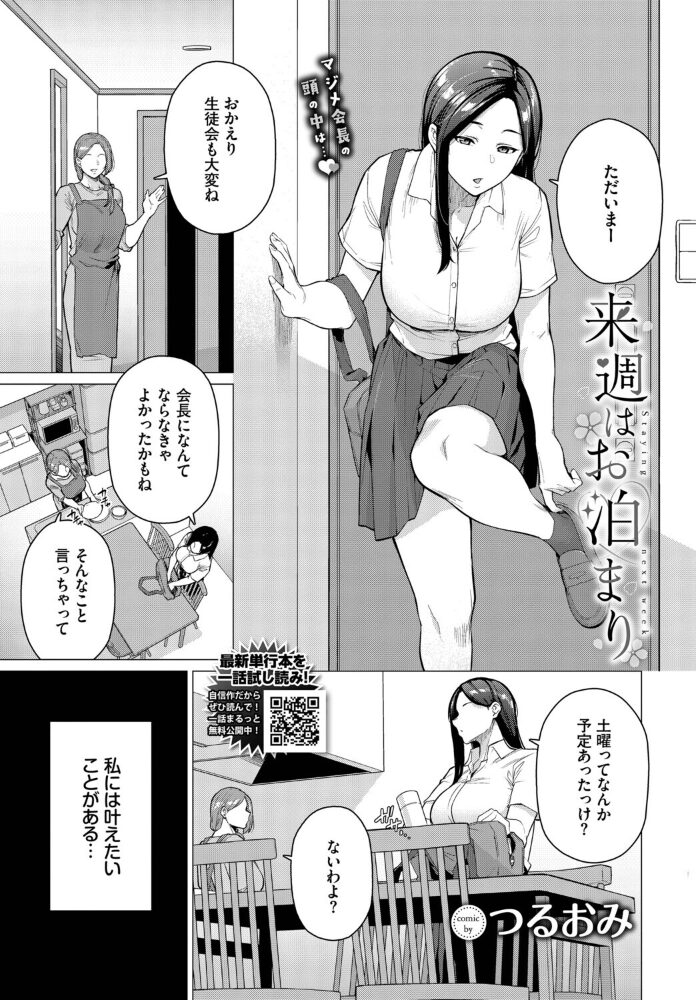 来週はお泊まり つるおみ コミックバベル編集部 サンプル画像