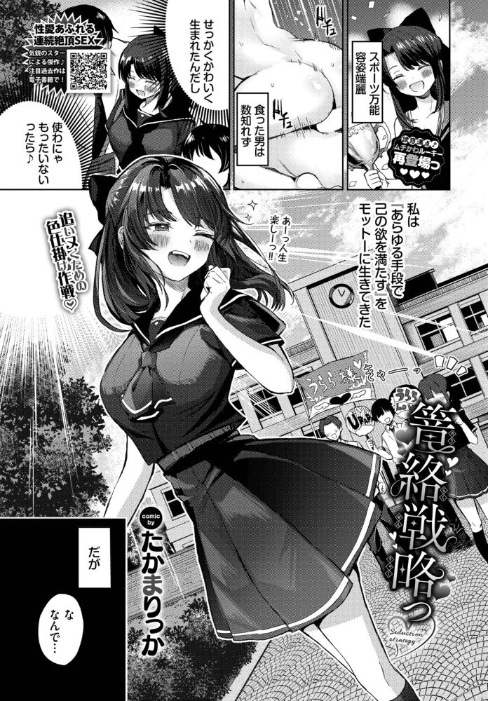 篭絡戦略っ  たかまりっか コミックバベル編集部 サンプル画像