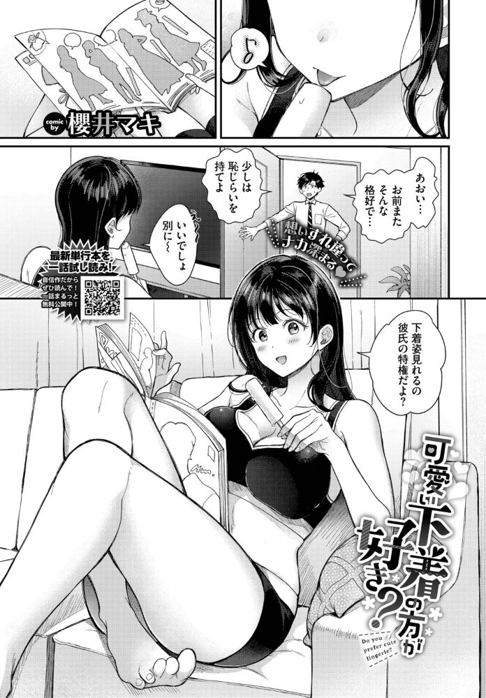可愛い下着の方が好き？  櫻井マキ コミックバベル編集部 サンプル画像